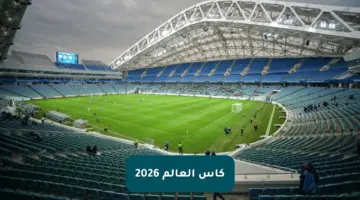 كأس العالم 2026